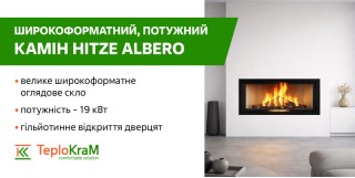 Широкоформатний камін Hitze Albero 19 з гільйотиною