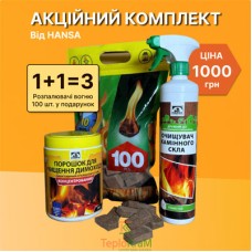 Акционный комплект: порошок для чистки дымохода HANSA 1 кг, очиститель каминного стекла, пена 500 мл + разжигатели огня (100 шт.) в подарок