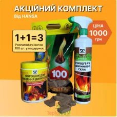 Акційний комплект: порошок для чищення димоходу HANSA 1 кг, очищувач камінного скла, піна 500 мл + розпалювачі вогню (100 шт.) у подарунок