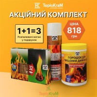 Акционный комплект: порошок для чистки дымохода HANSA 1 кг, очиститель каминного стекла, аэрозоль 500 мл + разжигатель огня (32 шт.) в подарок