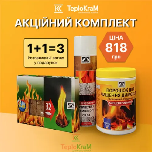 Акционный комплект: порошок для чистки дымохода HANSA 1 кг, очиститель каминного стекла, аэрозоль 500 мл + разжигатель огня (32 шт.) в подарок