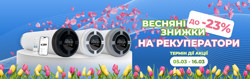 Скидки на рекуператоры PRANA